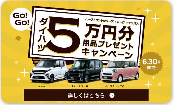 用品5万円プレゼントキャンペーン